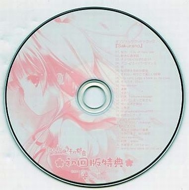 すきま桜とうその都会 オリジナルサウンドトラック「Sakurano」 すきま桜とうその都会 オリジナルサウンドトラック「Sakurano」